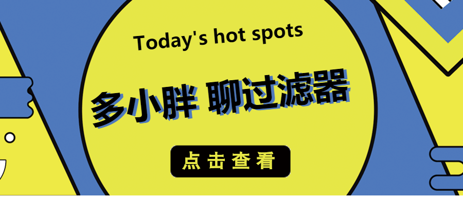 多小胖聊過濾器：增加進水口徑能增加過濾的流量嗎？