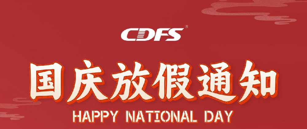 多靈喜迎國(guó)慶放假啦！