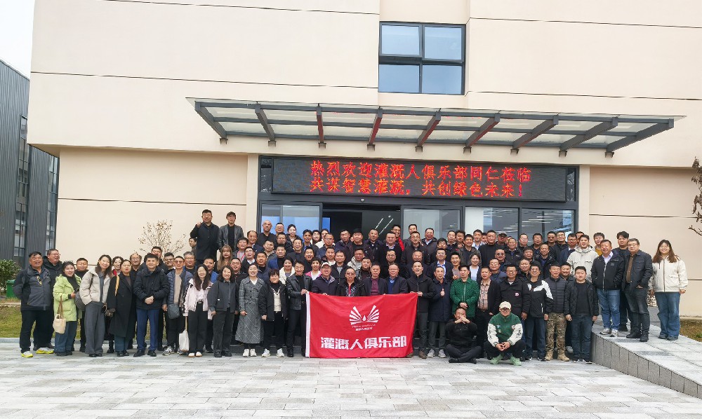 灌溉人俱樂(lè)部同仁參觀多靈平江新工廠，共話行業(yè)發(fā)展新篇章